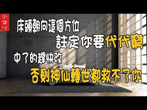 生肖睡覺方位|風水｜6個床位禁忌逐個數「橫樑壓頂」會出事｜附12生肖睡床吉